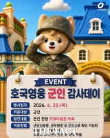  대전오월드, 6월 25일 '호국영웅 군인 감사데이' 운영
