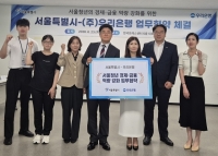  서울시, 우리은행과 '청년 금융역량 강화' 맞손
