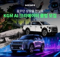  KGM, 'AI 크리에이터'와 콘텐츠 발굴 나선다