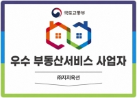  지지옥션, '우수 부동산서비스 사업자' 인증 획득…경매업계 최초