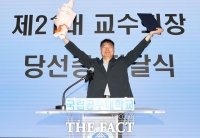  박현상 교수, 공주대 교수회장 당선…