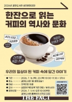  대전 서구 갈마도서관, '한잔으로 읽는 커피 문화와 역사' 강좌 운영
