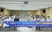  대전평생교육진흥원, 대전 시민명예학위제 상반기 운영협의회 개최