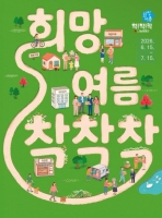  강동구, '희망여름 착!착!착!' 캠페인…폭염 취약계층 지원