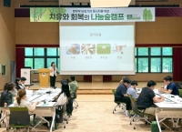  교보교육재단, 법무부 보호기관 직원 대상 치유캠프 운영
