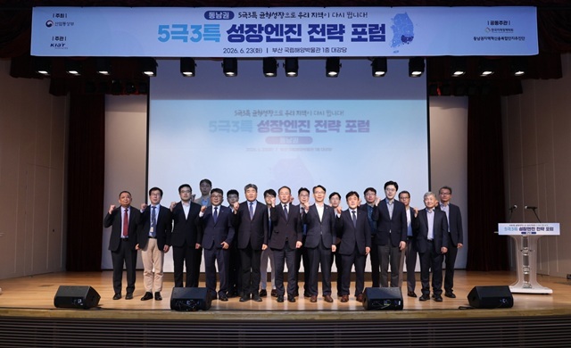 한국산업기술진흥원은 지난 23일 부산 국립해양박물관에서 5극3특 성장엔진 전략포럼(동남권)을 열었다. /한국산업기술진흥원