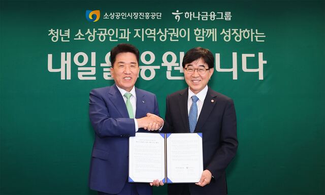 하나금융그룹은 지난 23일 하나금융그룹 명동사옥에서 ​소상공인시장진흥공단과 청년 소상공인 상권 활성화 지원 업무협약을 체결했다. 이날 협약식에 참석한 함영주 하나금융그룹 회장(왼쪽)이 인태연 소상공인시장진흥공단 이사장(오른쪽)과 기념촬영을 하고 있다. /하나금융그룹
