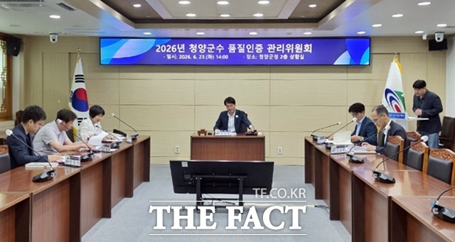 청양군이 23일 군청에서 2026년 청양군수 품질인증 관리위원회를 열고 있다. /청양군
