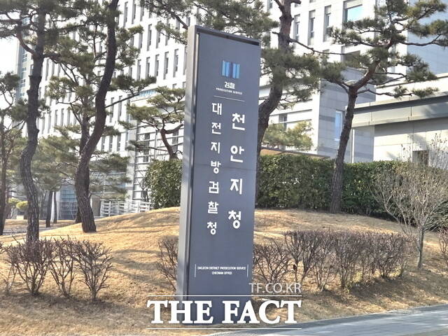 대전지방검찰청 천안지청 전경. /정효기 기자