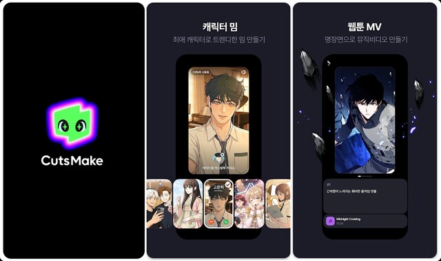 네이버웹툰이 웹툰 지식재산권(IP)을 활용해 직접 숏폼 영상을 제작할 수 있는 앱 '컷츠메이크'를 24일 출시했다. /네이버웹툰