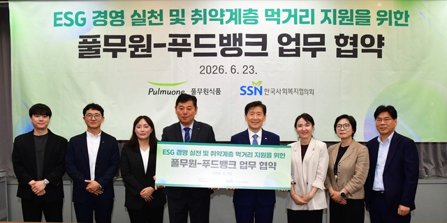 풀무원이 한국사회복지협의회와 'ESG 경영 실천 및 취약계층 먹거리 지원을 위한 업무협약'을 23일 체결했다. /풀무원