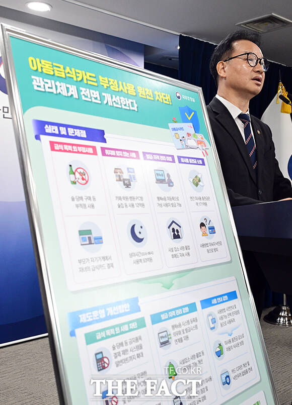 김영수 국무조정실 국무1차장이 24일 오전 서울 종로구 정부서울청사에서 결식 아동 급식카드 운영실태 조사결과를 브리핑하고 있다. /임영무 기자