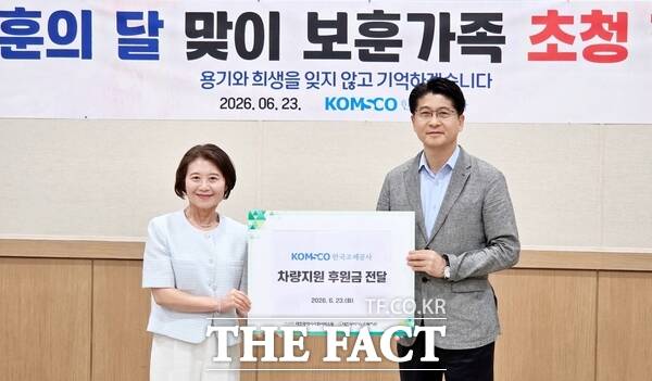 대전시노인복지관이 보훈대상자에 대한 예우를 강화하기 위해 23일 한국조폐공사와 보훈 가족을 초청하는 행사를 개최한 가운데 이동 지원을 위한 차량 구입 후원금도 한국조폐공사로부터 전달받았다. /대전시사회서비스원