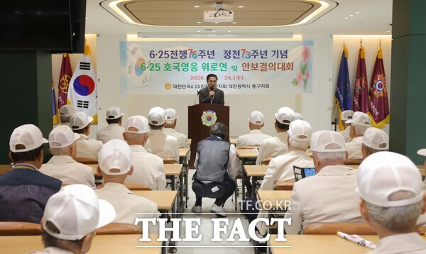 제76주년 6·25전쟁 기념 안보결의대회가 24일 대전시 동구 보훈회관에서 열리고 있다. /대전시 동구