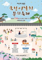  담양군 수북면에 다시 울리는 국창 이날치의 소리
