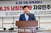  '6.25 남침전쟁과 자유민주주의 정책세미나'에서 축사하는 정점식 원내대표 [TF사진관]