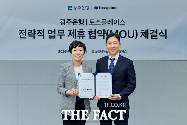 광주은행이 24일 토스플레이스 신논현 오피스에서 토스플레이스와 소상공인과 지역경제 활성화를 위한 전략적 업무 제휴 협약을 체결했다. /뉴시스