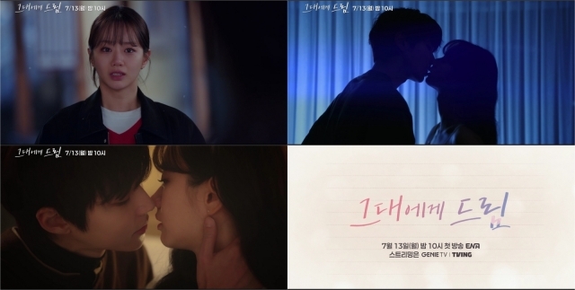 황인엽과 이혜리의 로맨스가 펼쳐지는 '그대에게 드림'은 오는 7월 13일 오후 10시 첫 방송한다. /ENA