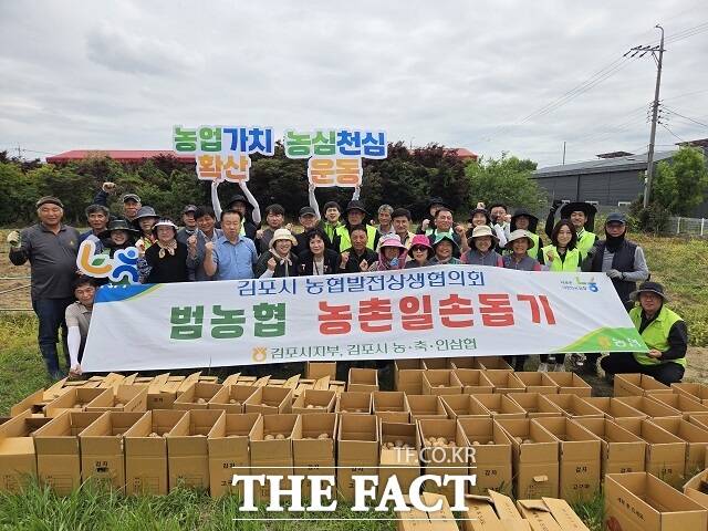 농협 김포시지부와 한국새농민회 김포시지회, 농촌일손돕기 행사. /농협 김포시지부