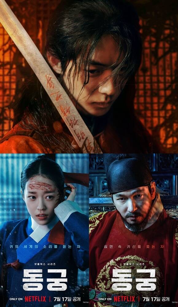 배우 남주혁 조승우 노윤서(위부터 시계방향)의 모습을 담은 넷플릭스 새 오리지널 시리즈 '동궁' 캐릭터 포스터가 공개됐다. /넷플릭스