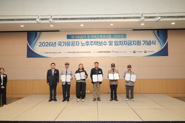 HUG가 지난 24일 서울 여의도 전경련 컨퍼런스센터에서 열린 '2026년 국가유공자 주거여건 개선사업 기념행사'에서 국가유공자 주거지원을 위한 후원금 4억원을 전달했다. /HUG