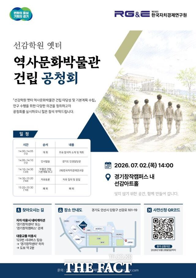 선감학원 역사문화박물관 건립 공청회 홍보물 /경기도