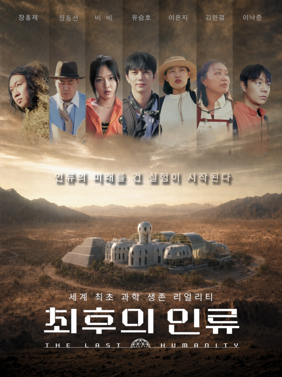 '최후의 인류'는 매주 목요일 오후 10시 50분 방송한다./EBS