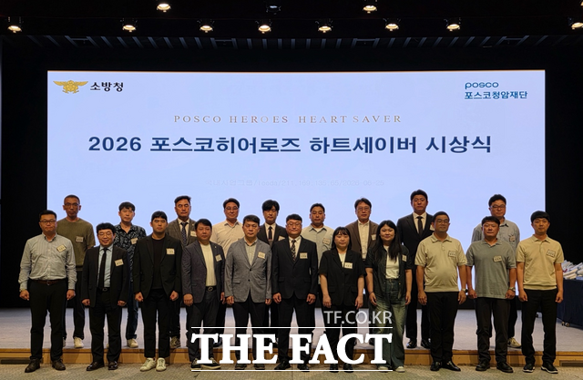 25일 서울 대치동 포스코센터에서 '2026 포스코히어로즈 하트세이버' 시상식이 열리고 있다. /포스코