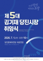 당진시 민선 9기 출범…시민과 함께 '더 큰 당진' 새 출발