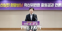  성남 민선9기 혁신위 마무리…재건축·재개발 주민 부담 완화 등 제안