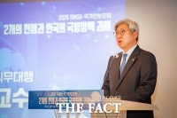  국방대학교 국가안전보장문제연구소, 2026 국가안보오찬포럼 개최