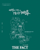  계룡시, 민선8기 4년 성과 담은 '계룡시정백서' 발간