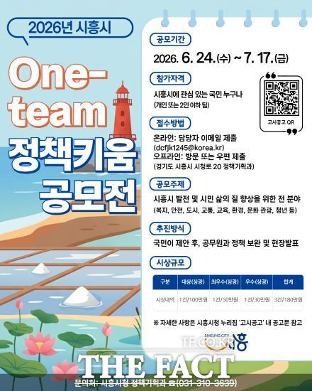 원팀 정책키움 공모전 홍보물 /시흥시