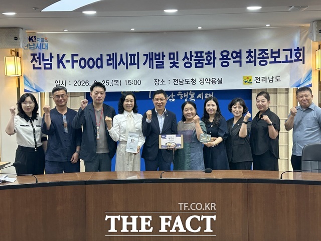 25일 전남도청 정약용실에서 '전남 K-Food 레시피 개발 및 상품화' 연구용역 최종보고회가 열려 참석자들이 기념 촬영을 하고 있다. /전남도