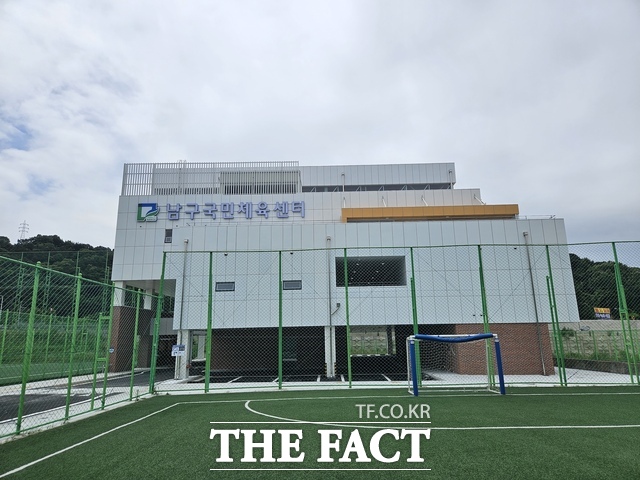 광주시 남구 국민체육센터 전경. /광주 남구