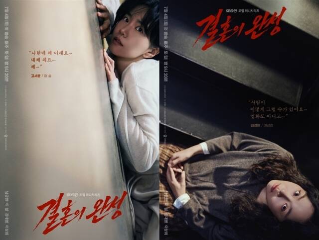 배우 남궁민 김대명 이설 이상희가 출연하는 '결혼의 완성'은 오는 7월 4일 첫 방송한다. /KBS2