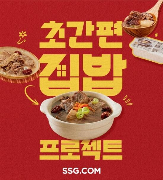SSG닷컴은 이마트와 간편식 소비 흐름에 맞춘 큐레이션 프로젝트를 개시한다. SSG닷컴은 최근 이마트와 협업을 강화해 간편식 기획전은 물론 신선식품 발굴도 힘을 모으고 있다. /SSG닷컴
