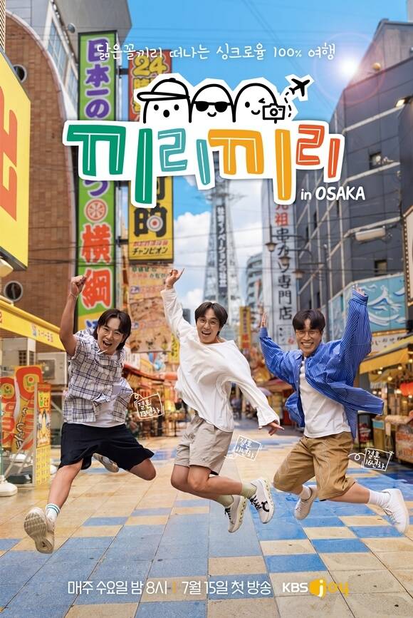 가수 이석훈(가운데)이 KBS Joy 새 예능프로그램 '끼리끼리'로 시청자들과 만난다. /KBS Joy