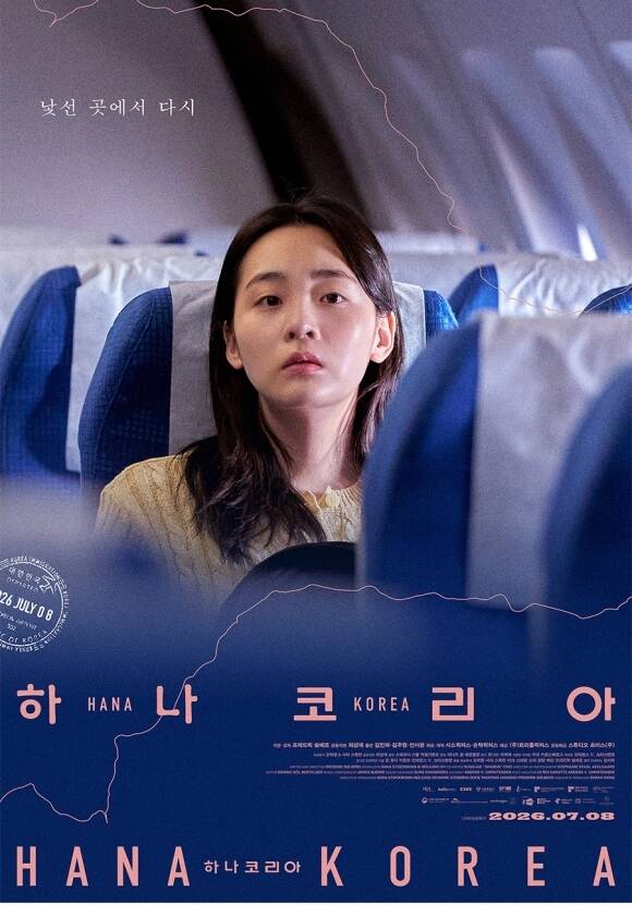 '하나 코리아'는 탈북 여성 혜선의 대한민국 정착 여정을 담은 작품이다 /㈜트리플픽쳐스