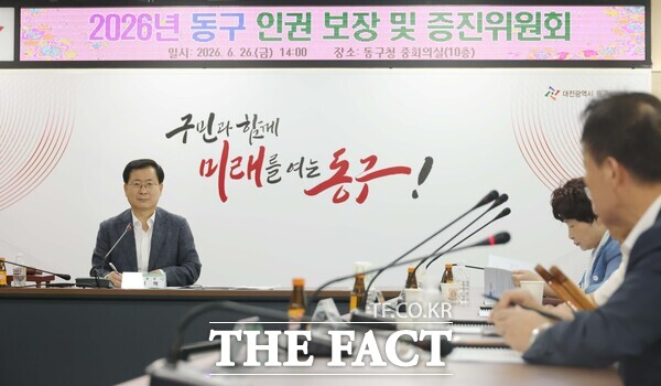 대전시 동구 인권보장 및 증진위원회 회의 모습. /대전시 동구