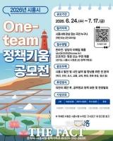  시흥시, '원팀 정책키움 공모전' 개최…시민·공무원 협업으로 정책 발굴