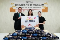  SK가스, 안산 이주민 가정에 쌀 1000kg 전달
