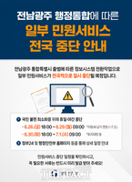  충남도, 전남·광주 통합 대비 행정시스템 비상체계 가동