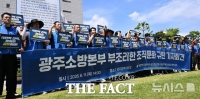  광주시 소방관 사망 사건에 노조 