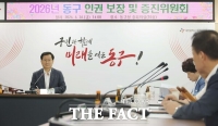  대전시 동구, '2026년 인권보장 및 증진위원회' 개최