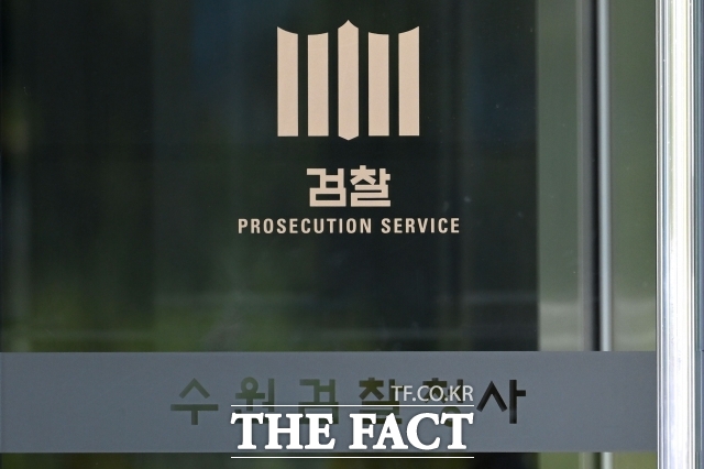 수원지검은 자체적 판단으로 이화영 전 경기도 평화부지사의 정치자금법 위반 혐의 무죄 판결에 항소하지 않았다고  27일 밝혔다./더팩트 DB