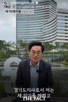  퇴임 앞둔 김동연, 인생책 '레미제라블'로 남긴 마지막 인사