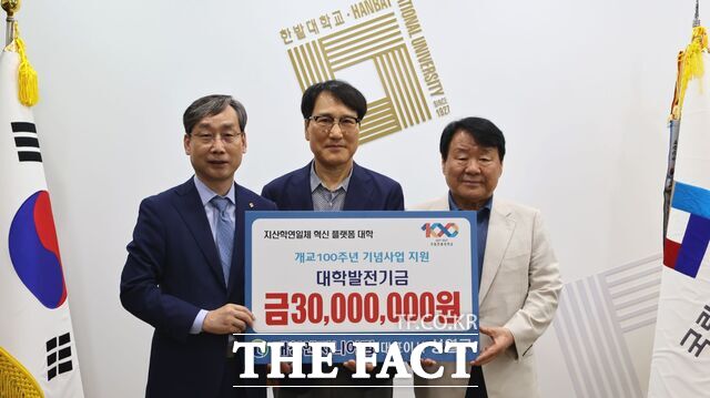 국립한밭대학교 개교 100주년 기념사업의 성공적인 추진을 기원하며 성열구 전 총동문회장이 대학발전기금을 전달하고 있다. 왼쪽부터 오용준 총장, 성열구 전 총동문회장, 염홍철 개교 100주년 기념사업추진위원장. /한밭대