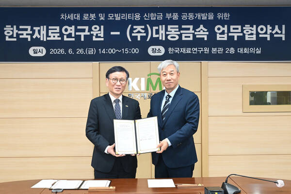 차세대 로봇 및 모빌리티용 신합금 부품 공동개발을 위한 업무협약식에서 참석자들이 기념촬영을 하고 있다. 오른쪽 한국재료연구원 최철진 원장, 대동금속 이풍우 대표. / 대동금속
