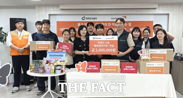 대전도시공사가 26일 지역사회 아동 권리증진과 복지 사각지대 아동 지원을 위해 월드비전 대전세종충남사업본부에 후원금 200만 원을 기부했다. /대전도시공사
